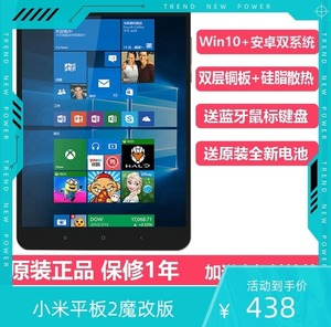 原装Xiaomi/小米 小米平板2魔改Win10双系统 8寸2k高清PC平板电脑
