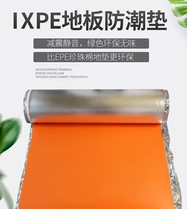 木地板防潮膜地暖地热地板膜导热膜IXPE加厚铝箔阻燃静音装修地垫