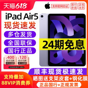 【24期免息】Apple/苹果 iPad Air5 10.9英寸平板电脑 M1芯片上网课学习绘画打游戏吃鸡王者国行正品