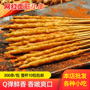 网红夺命面筋小串 30串/10把 铁板烧烤油炸店小吃整件包邮