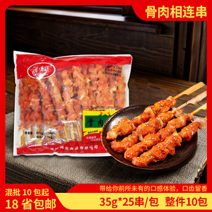 鸿运龙骨肉相连半成品商用冷冻食品油炸串串小吃食材35g*25串/包