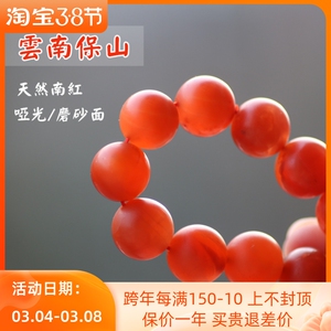 云南保山南红手串