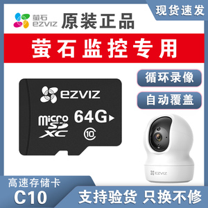 萤石云内存卡64G海康摄像头荧石莹石监控器专用记录仪tf卡存储卡