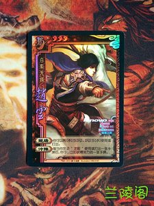 三国杀 sp赵云闪卡 联想云  联想电脑附赠  限量闪卡