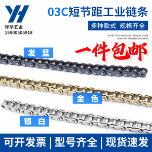 精密机械配件工业传动链条03C单排1分5小滚子链条 210节 长度1米