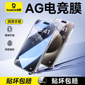 【AG电竞膜】倍思适用苹果15Pro钢化膜iPhone15手机膜新款14Pro贴膜13ProMax全屏Plus高清12防摔指纹pm防尘网