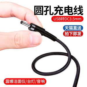 倍思露娜充电线圆孔foreo洗脸仪luna mini2洁面仪dc5v充电器线台灯圆头电源线原装usb转3.5mm通用