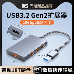 USB3.2扩展器拓展坞集分线器gen2高速传输hub转换插头多口10Gbps笔记本电脑台式转接头多接口U盘硬盘转换器