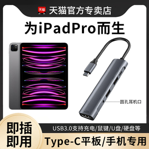 适用ipadpro拓展坞平板转接器usb扩展器多接口3.5音频耳机游戏吃鸡转换器lightning扩展坞转接头手机外接u盘