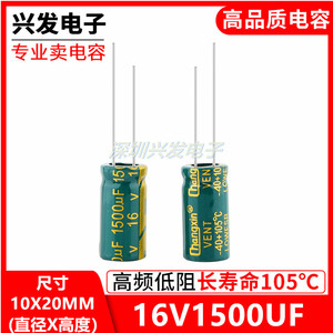 1500UF16V 常用电脑主板长寿命电解电容  16V1500UF  尺寸10X20MM