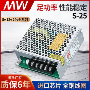 正品明伟S-25W-24V 12V开关电源LED迷你型AC220V转DC直流单组变压