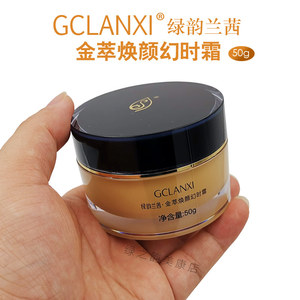 绿韵兰茜金萃焕颜幻时霜 面霜50g 专柜正品标价550 绿之韵化妆品