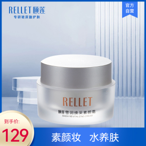 福瑞达颐莲雪润焕采素颜霜不用卸妆的隔离植物养肤自然提亮保湿