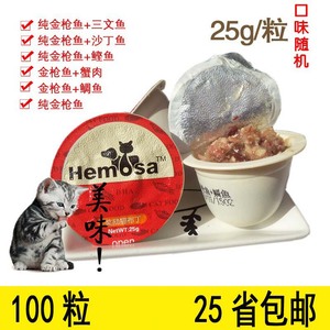 【25省包邮】黑沙 猫果冻猫布丁单只装25g*100粒 猫零食罐头湿粮