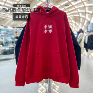 中国李宁大logo方印刺绣休闲运动秋冬新款套头连帽卫衣 awdtd01
