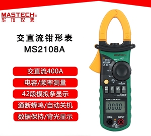 华仪MS2108A 400A交流直流数字钳形电流表万用表电压电容电阻频率