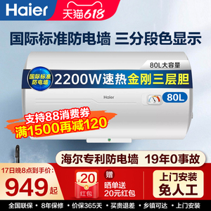 haier/海尔es80h-ck3(1)电热水器80升100升速热恒温储水式大容量