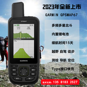GARMIN佳明户外手持GPSMAP67北斗定位导航仪多星坐标海拔穿越徒步