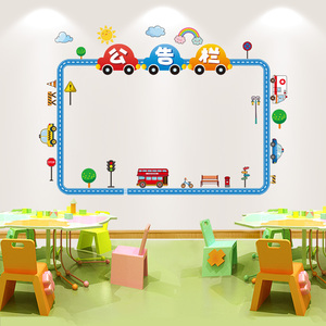 幼儿园墙面公示栏