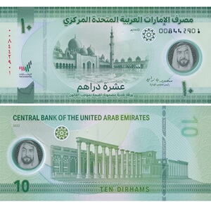 全新unc 2022年 阿联酋10迪拉姆 塑料钞 外国钱币 p-new