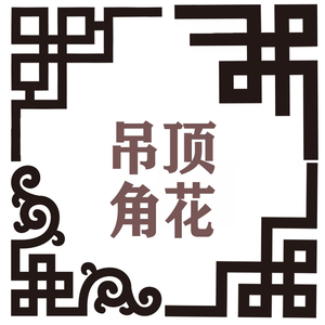 石膏线角花花角