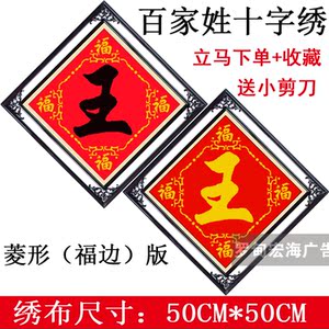 中堂十字绣印花