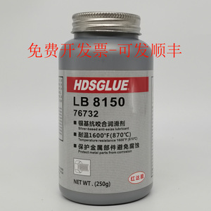 HDSGLUE LB8150银基抗咬合剂 红达顺76732不锈钢螺丝防咬死润滑油