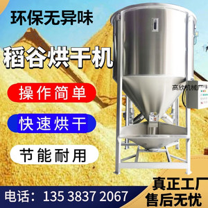 大小型稻谷粮食烘干机水稻玉米小麦薏米家用风干机稻谷烘干机厂家