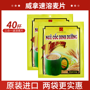 越南原装进口威拿速溶燕麦片500gx2营养早餐即食代餐玉米牛奶麦片