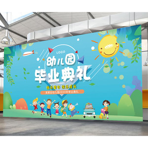 幼儿园大班毕业典礼幼小衔接散学典礼聚会签名墙舞台背景布幕布