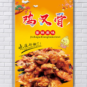 炸鸡叉骨肯德基油炸鸡锁骨鸡排鸡柳西餐宣传海报广告小吃车贴纸