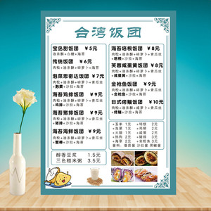 台湾饭团粢饭团寿司紫菜包饭小吃车招牌价格表价目表菜单贴纸海报