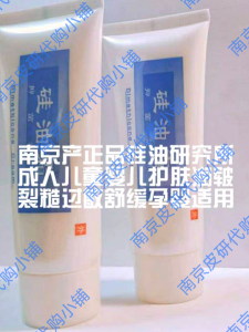 (两支88）南京正品硅油膏保湿补水乳膏滋润护手油防皲裂锁水