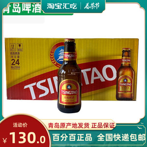 青岛啤酒小手雷拉环小棕金258mlx24瓶产地青岛发货新品京东包邮