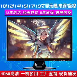 10/12/14/15寸17高清液晶显示器迷你小型电视机两用hdmi屏幕ps4