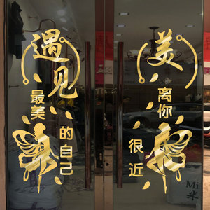 纹绣美甲化妆品美容院个性创意文字玻璃门贴纸女装服装店铺墙贴画