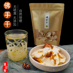 金华佛手干片丝粒佛手茶佛手果干中药材佛手香橼干佛手柑新货500g