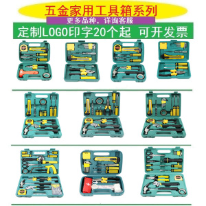 保险公司 汽车4S店 银行 礼品 工具箱批发 家用工具套装 定制logo