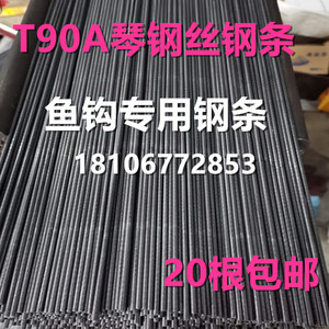 T90A碳素弹簧钢丝硬直条/T9A琴钢丝猫鱼钩钢丝长1米/支