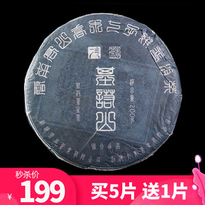 【买5送1】普洱茶生茶 基诺山古树茶 200克 茶者茶叶