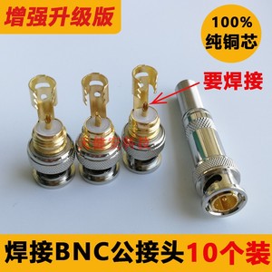 （要焊接）增强版BNC焊接头75-3-5视频线Q9公插头 SDI模拟监控bnc