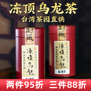 热销冻顶乌龙茶原装进口台湾高山茶叶烘焙浓香型洞顶乌龙300g礼盒