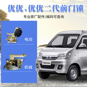 奇瑞开瑞优优面包车门优优2二代优优加长版优劲前车门锁机构锁块