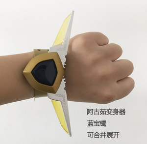 阿古茹奥特曼变身器蓝宝镯 儿童变形玩具 手表 可合并展开可带