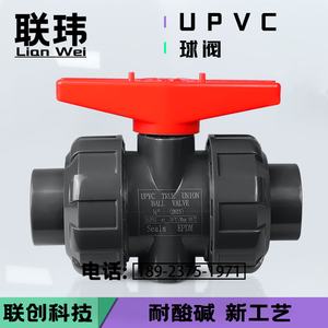 upvc双由令活接球阀 灰色给水pvc阀门开关 化工耐腐蚀酸碱 20-110