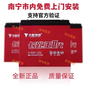 48v60v72v天能电池雅迪台铃爱玛电动车电瓶 南宁市内免费上门安装