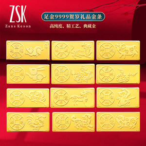 zsk珠宝十二生肖黄金投资金条送礼金砖足金9999生肖剪纸金条金块