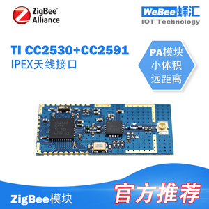 ZigBee无线模块核心板开发 CC2530+CC2591带PA功率放大IPEX天线