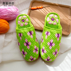 雅馨绣坊diy四股棉线钩织手工四瓣花样视频勾拖鞋材料包