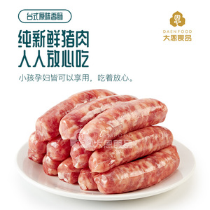 大恩台式原味香肠500g10条纯黑猪肉无淀粉纯手工台湾香肠烤肠冷冻
